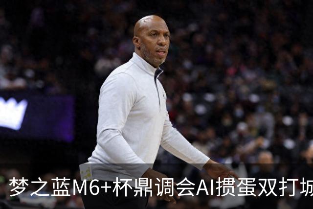 梦之蓝M6+杯鼎调会AI掼蛋双打城市巡回赛北京站举办